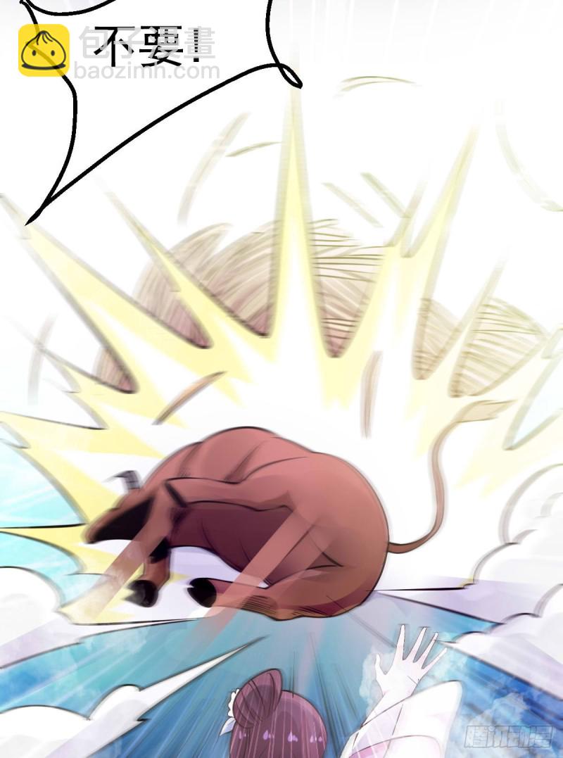 總有道侶逼我雙修 - 第49話 一人殺千牛(1/2) - 3