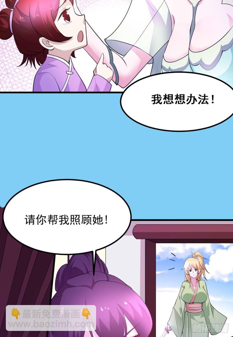 總有道侶逼我雙修 - 第49話 一人殺千牛(1/2) - 3