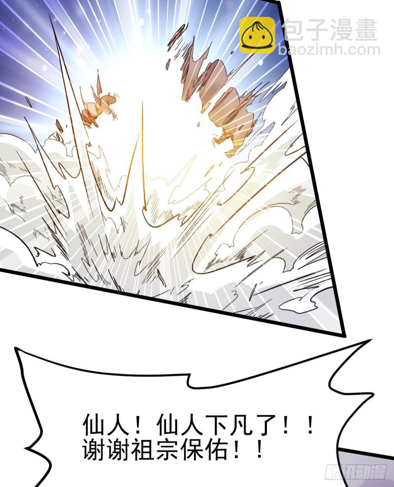 總有道侶逼我雙修 - 第49話 一人殺千牛(2/2) - 3