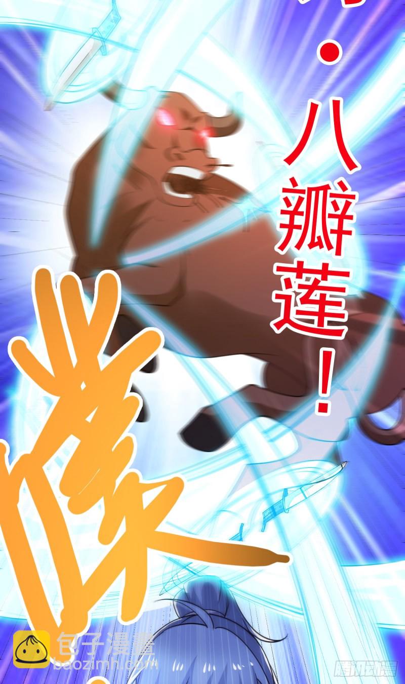 總有道侶逼我雙修 - 第49話 一人殺千牛(2/2) - 2