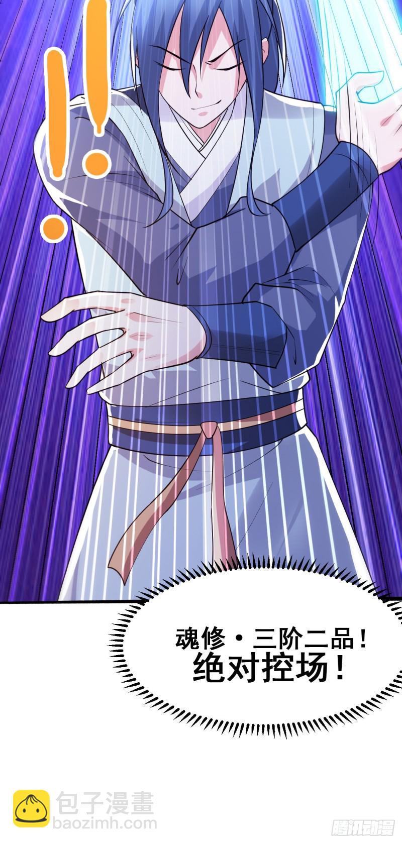 總有道侶逼我雙修 - 第49話 一人殺千牛(2/2) - 3