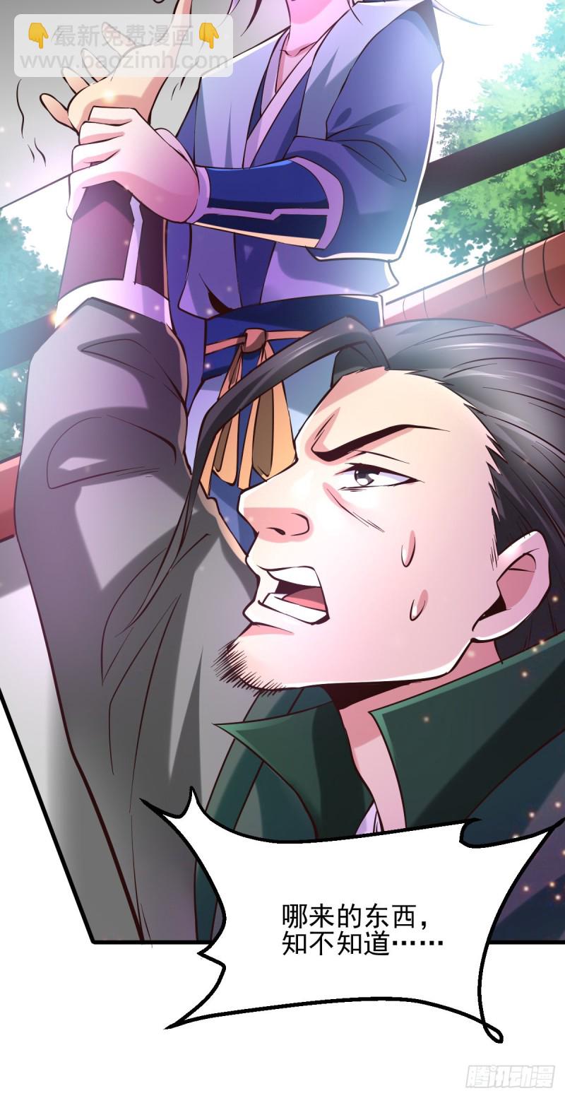 總有道侶逼我雙修 - 第51話 天行宗掌控全局？！(1/2) - 8