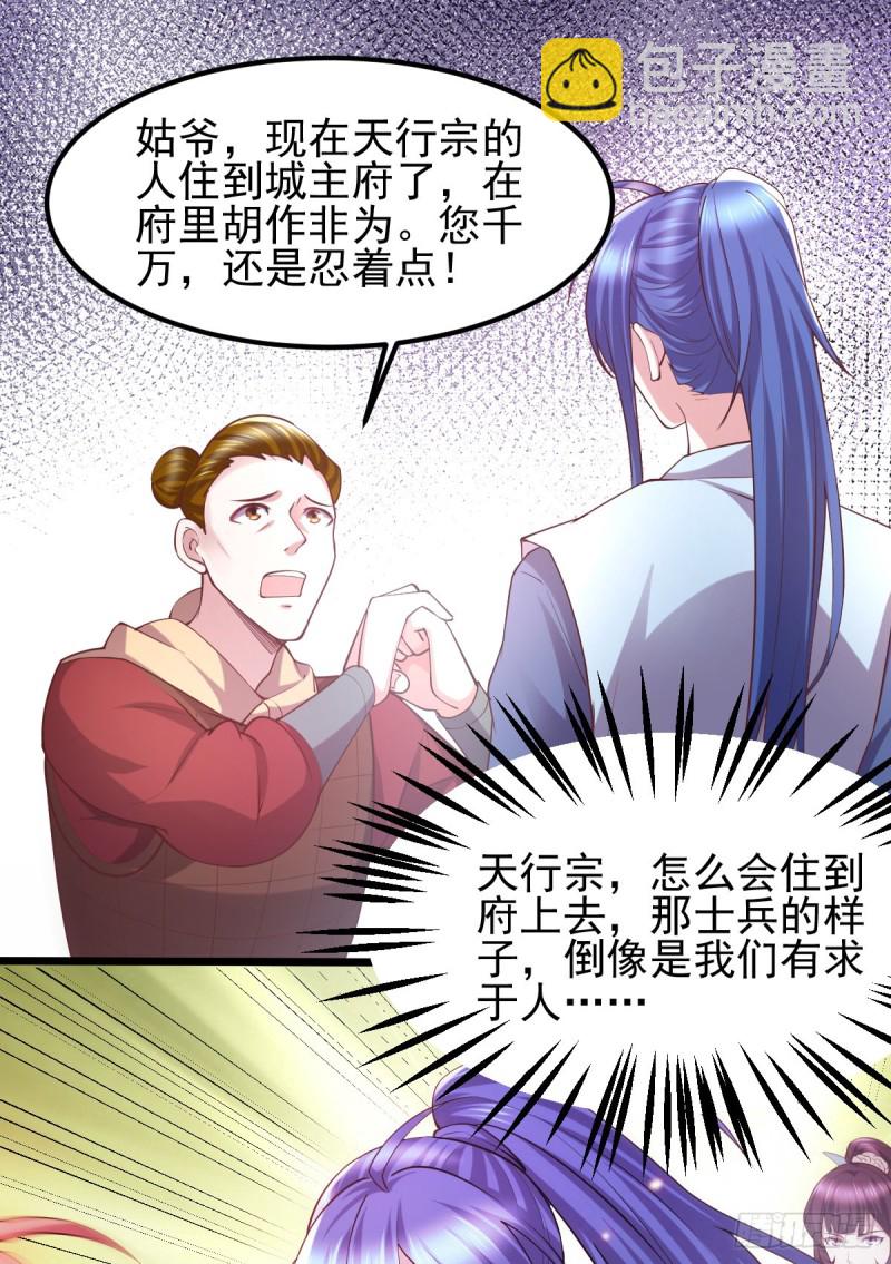 總有道侶逼我雙修 - 第51話 天行宗掌控全局？！(1/2) - 2