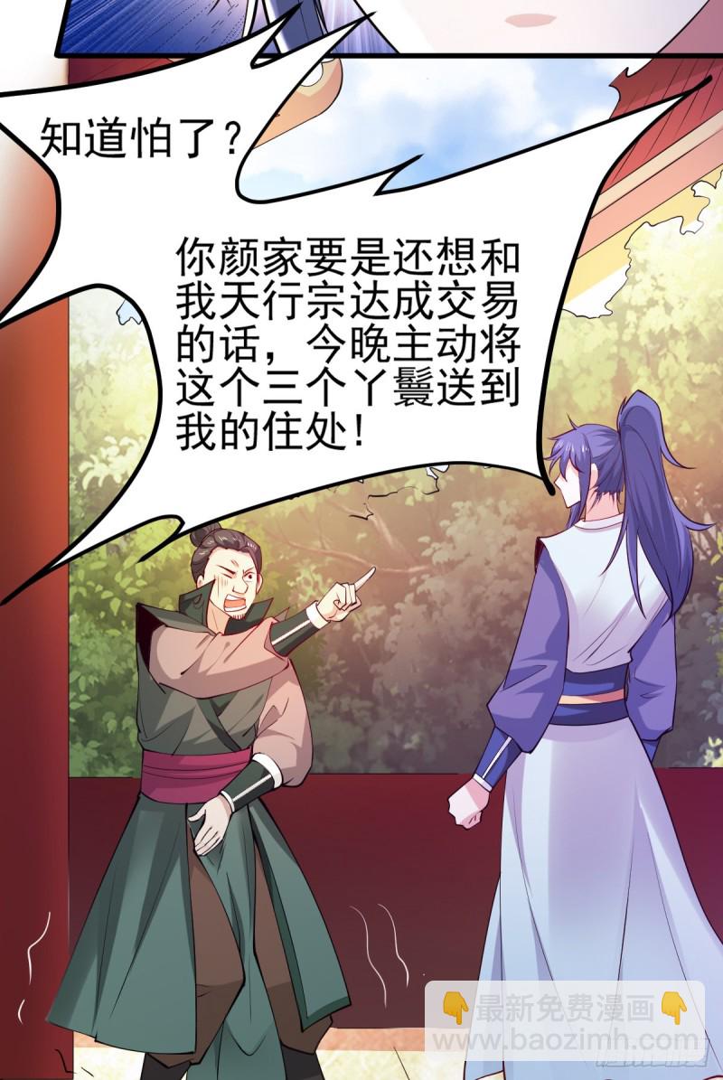 總有道侶逼我雙修 - 第51話 天行宗掌控全局？！(1/2) - 4