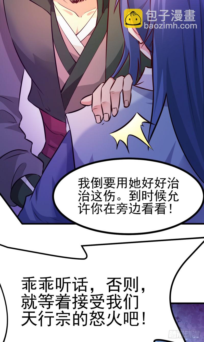 總有道侶逼我雙修 - 第51話 天行宗掌控全局？！(1/2) - 6