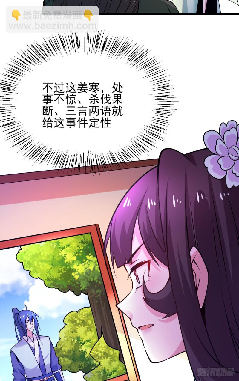 總有道侶逼我雙修 - 第51話 天行宗掌控全局？！(1/2) - 7