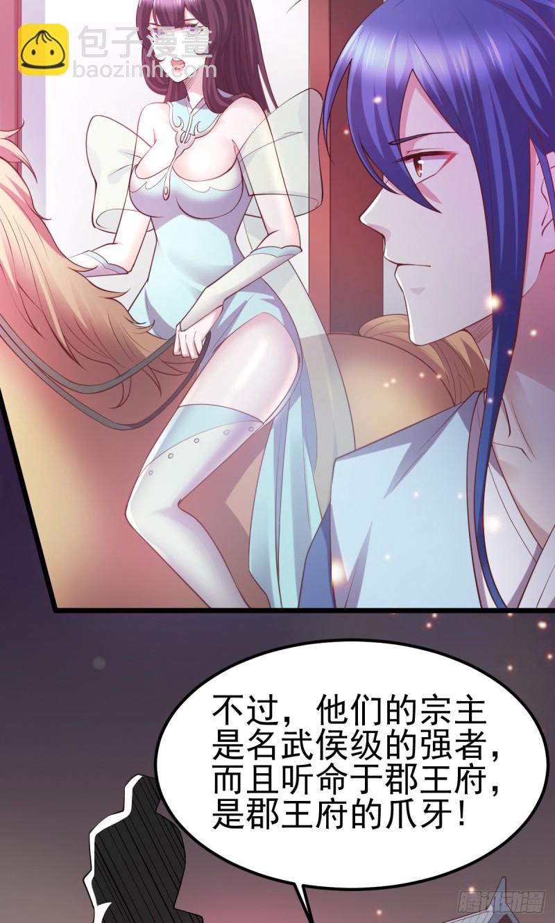 總有道侶逼我雙修 - 第51話 天行宗掌控全局？！(1/2) - 5