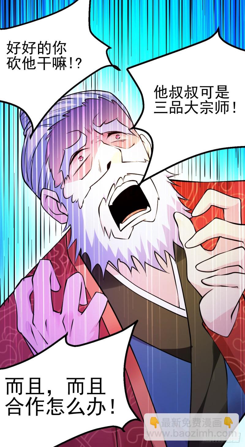 總有道侶逼我雙修 - 第51話 天行宗掌控全局？！(1/2) - 2