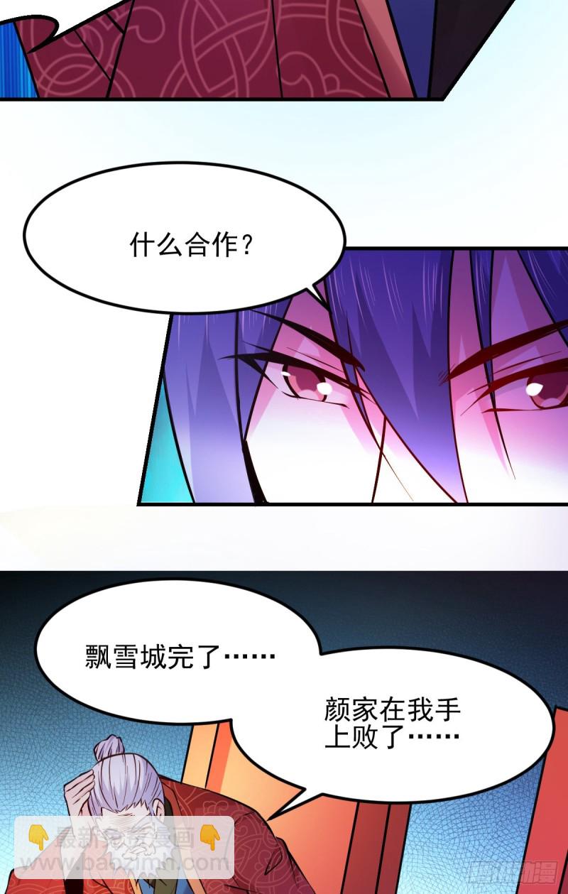 總有道侶逼我雙修 - 第51話 天行宗掌控全局？！(2/2) - 2