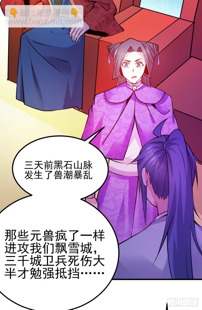 總有道侶逼我雙修 - 第51話 天行宗掌控全局？！(2/2) - 3