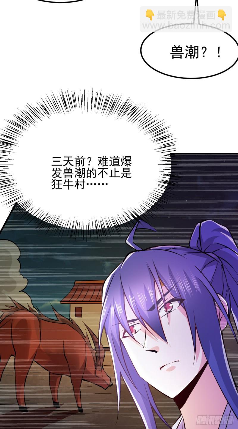 總有道侶逼我雙修 - 第51話 天行宗掌控全局？！(2/2) - 1