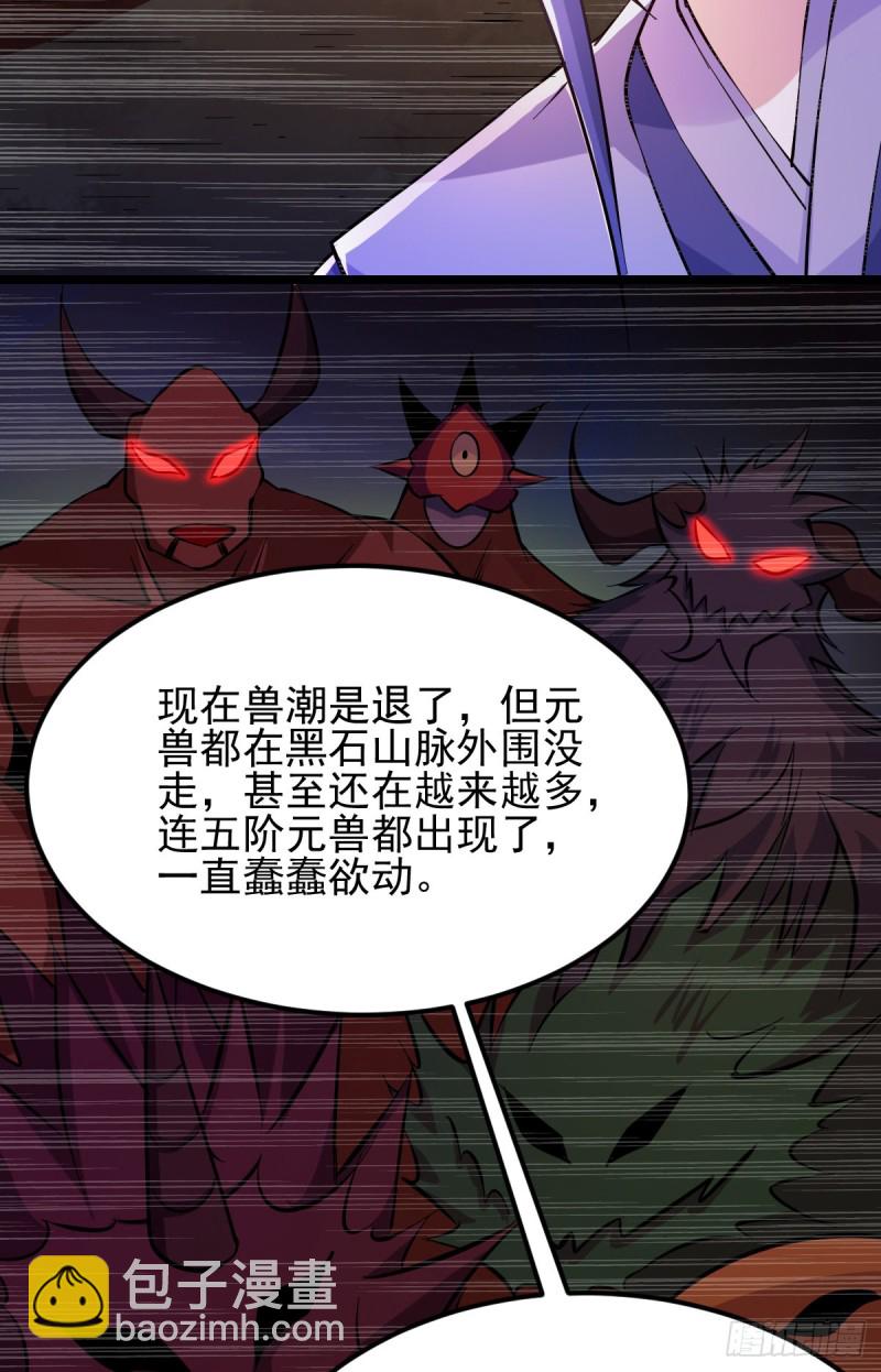 總有道侶逼我雙修 - 第51話 天行宗掌控全局？！(2/2) - 2