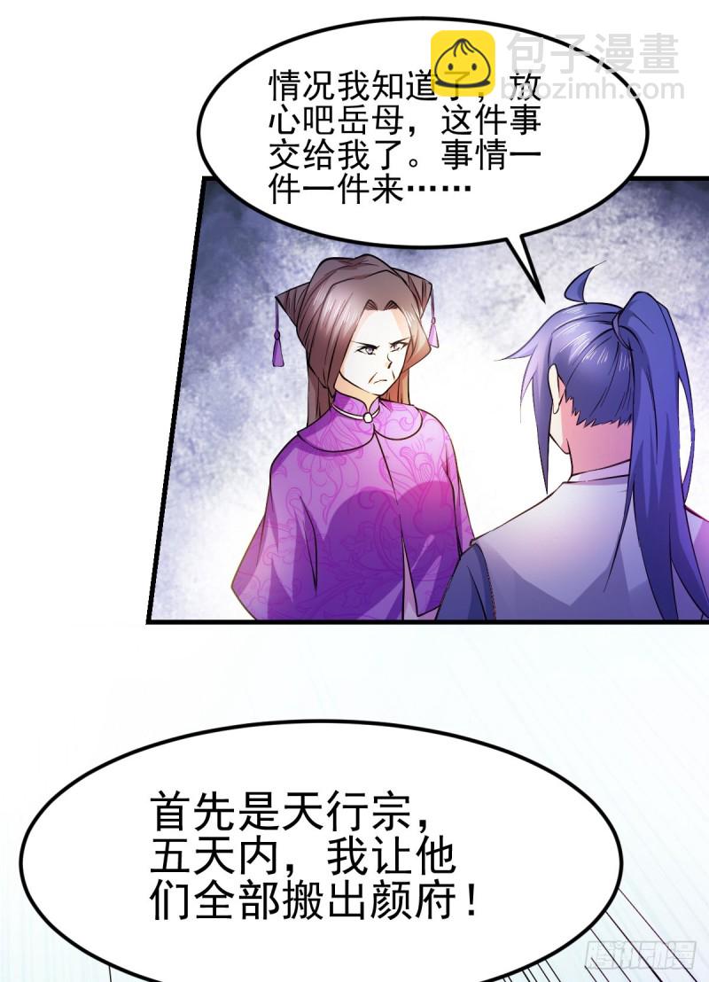 總有道侶逼我雙修 - 第51話 天行宗掌控全局？！(2/2) - 3