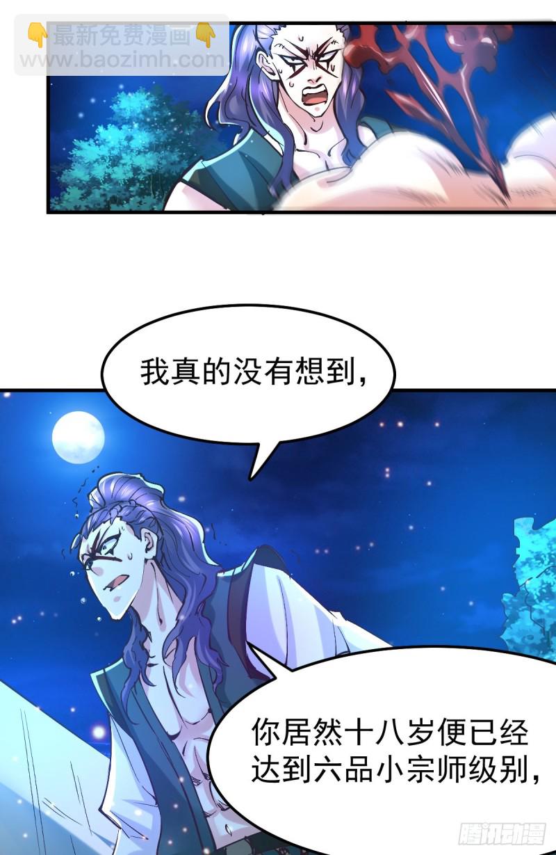 總有道侶逼我雙修 - 第53話 顏如雪的實力！ - 5