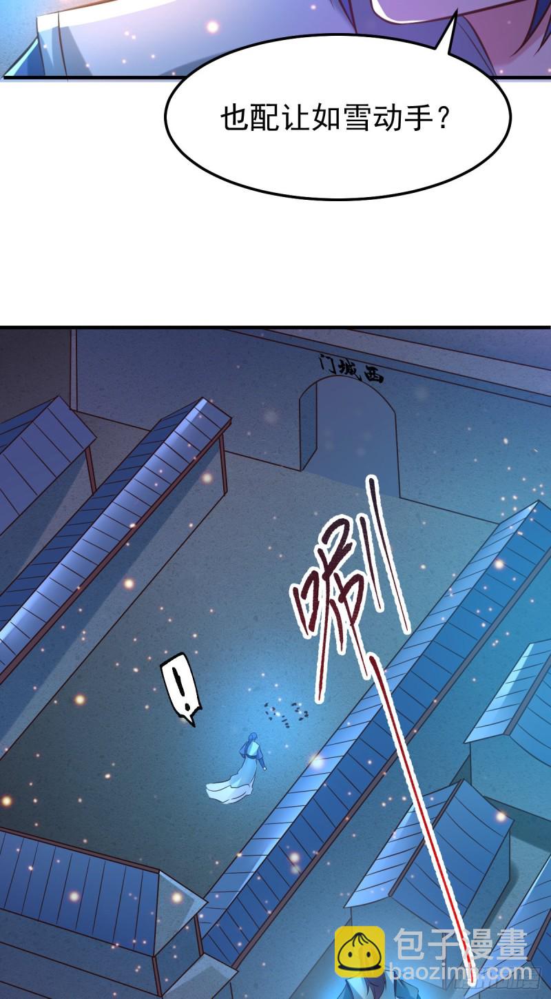 總有道侶逼我雙修 - 第53話 顏如雪的實力！ - 5