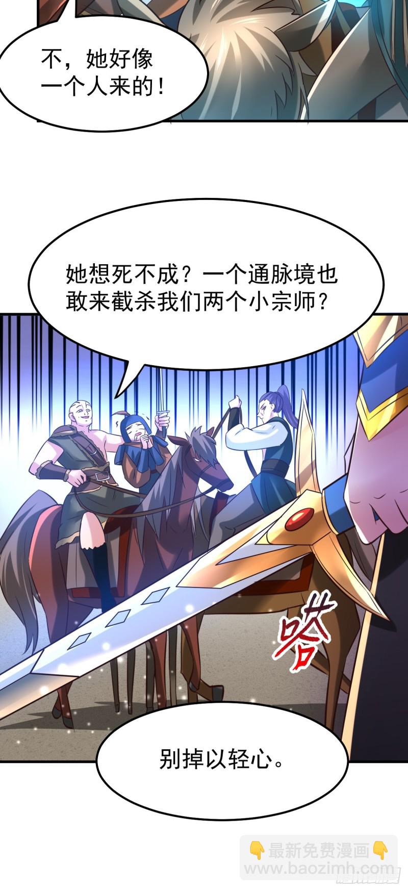 總有道侶逼我雙修 - 第53話 顏如雪的實力！ - 1