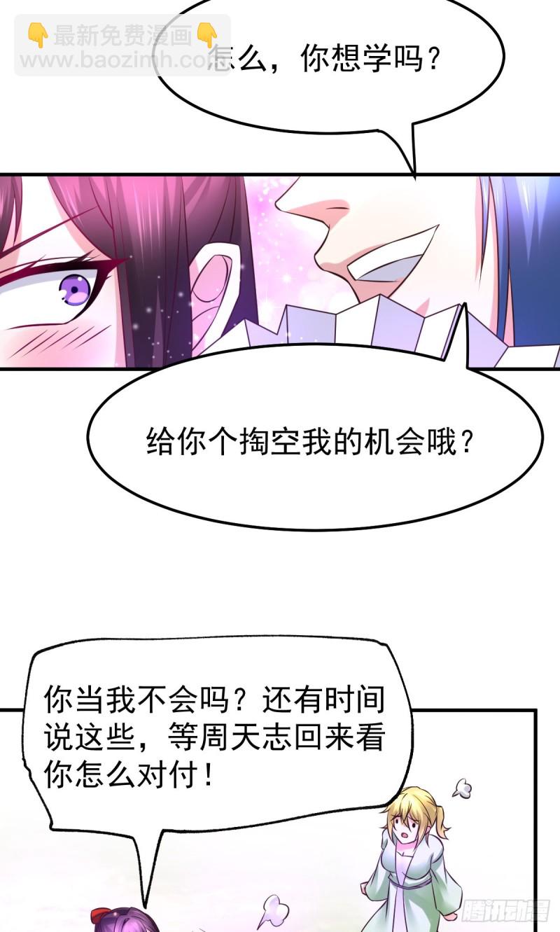 總有道侶逼我雙修 - 第55話 客人~女團我們不缺哦(1/2) - 5