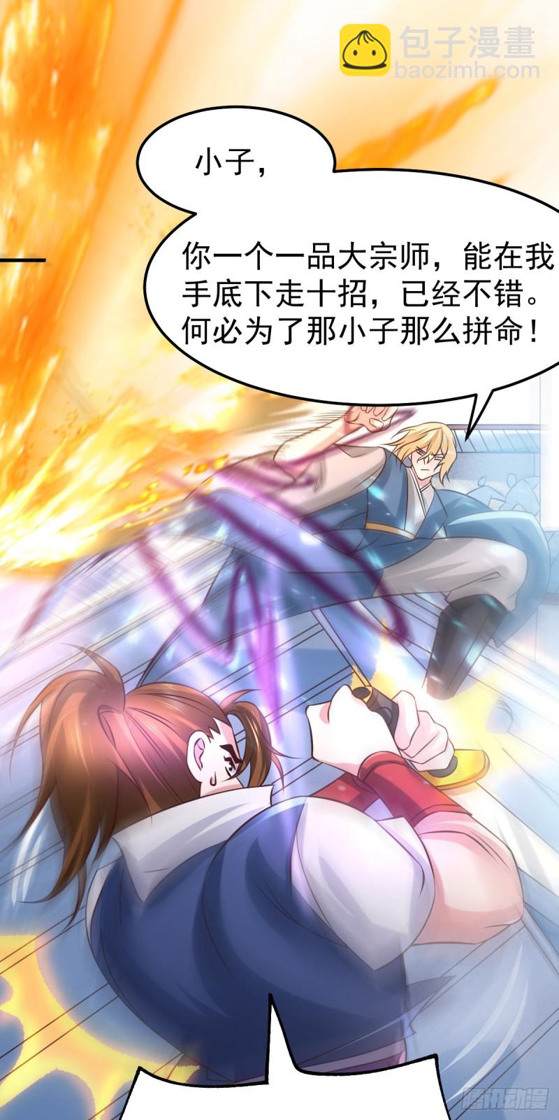 總有道侶逼我雙修 - 第57話 開戰！ - 6