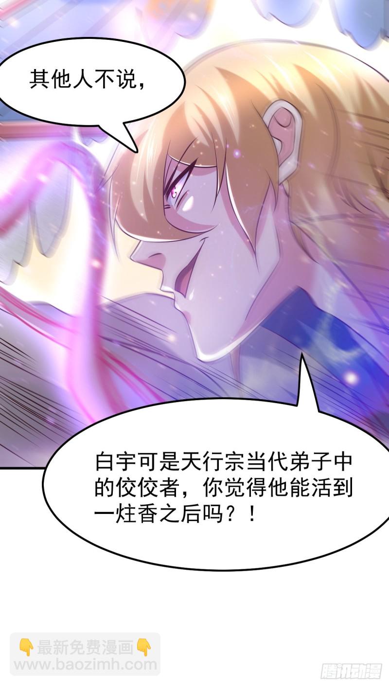 總有道侶逼我雙修 - 第57話 開戰！ - 3