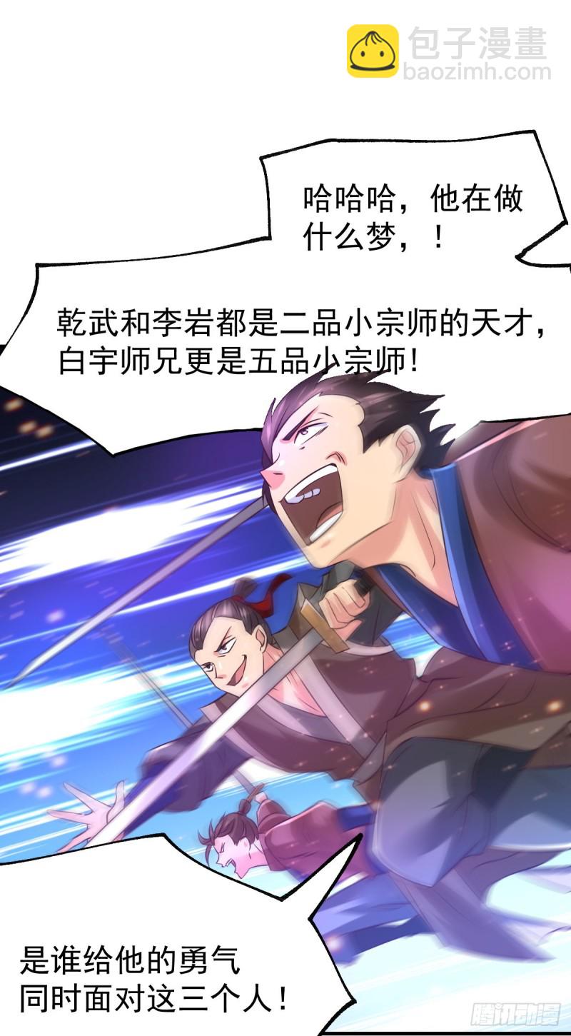 總有道侶逼我雙修 - 第57話 開戰！ - 2