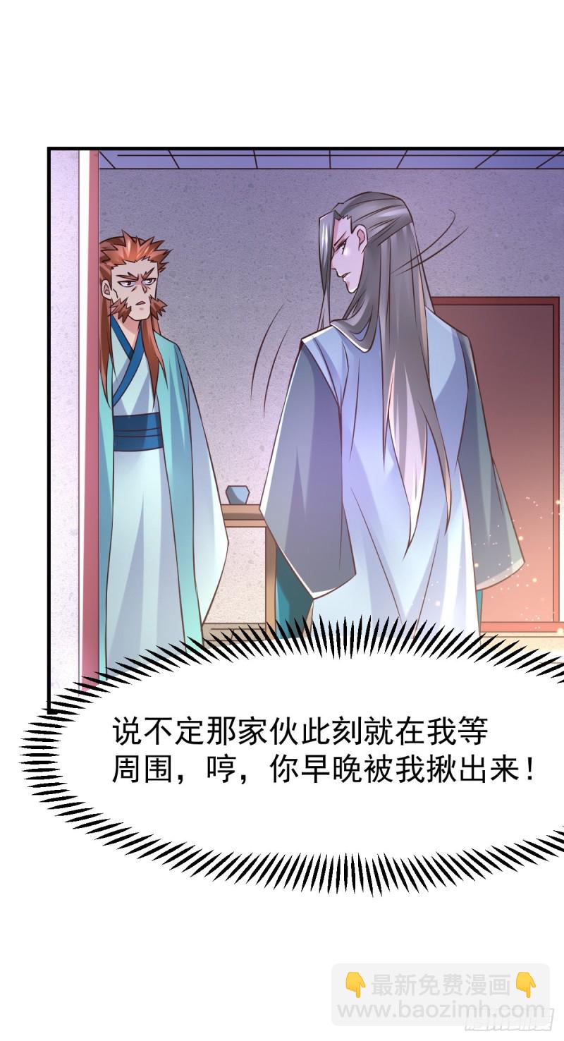 總有道侶逼我雙修 - 第57話 開戰！ - 3