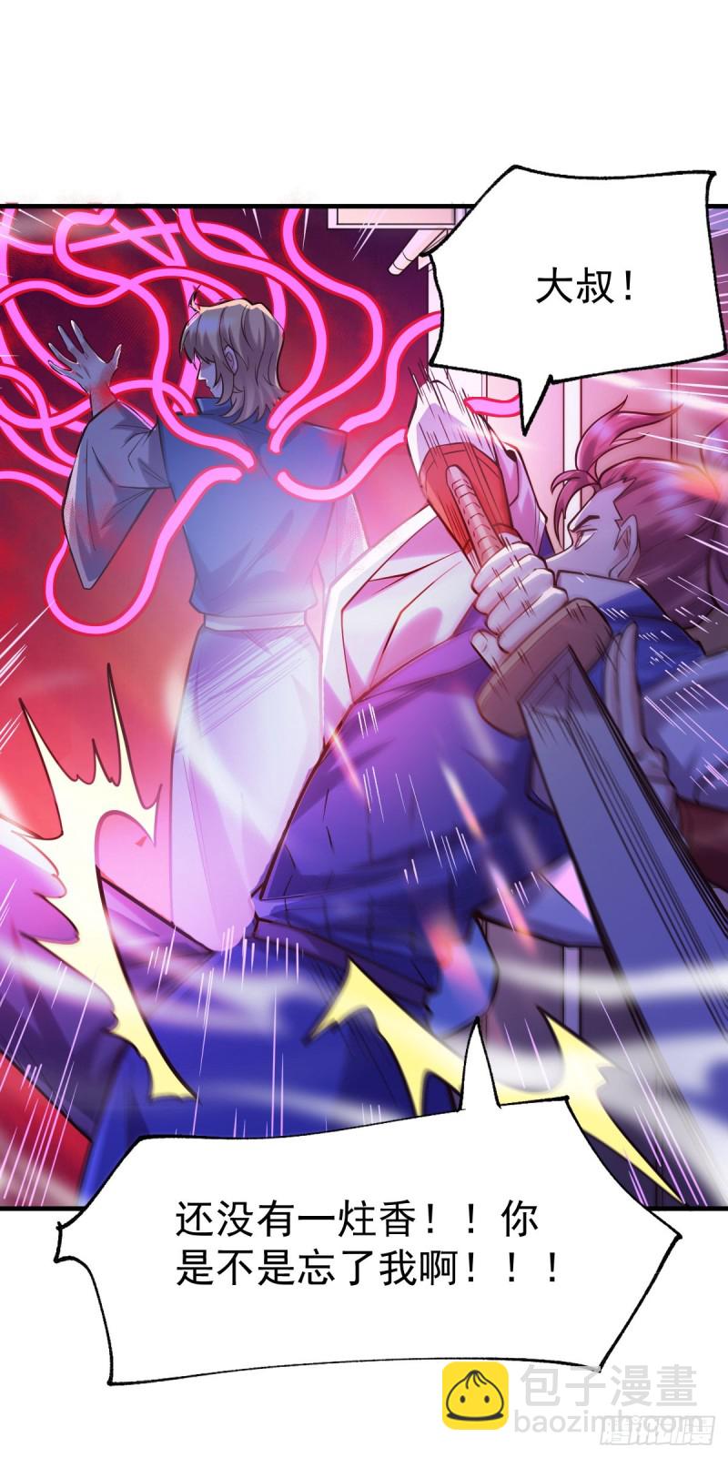 總有道侶逼我雙修 - 第57話 開戰！ - 5