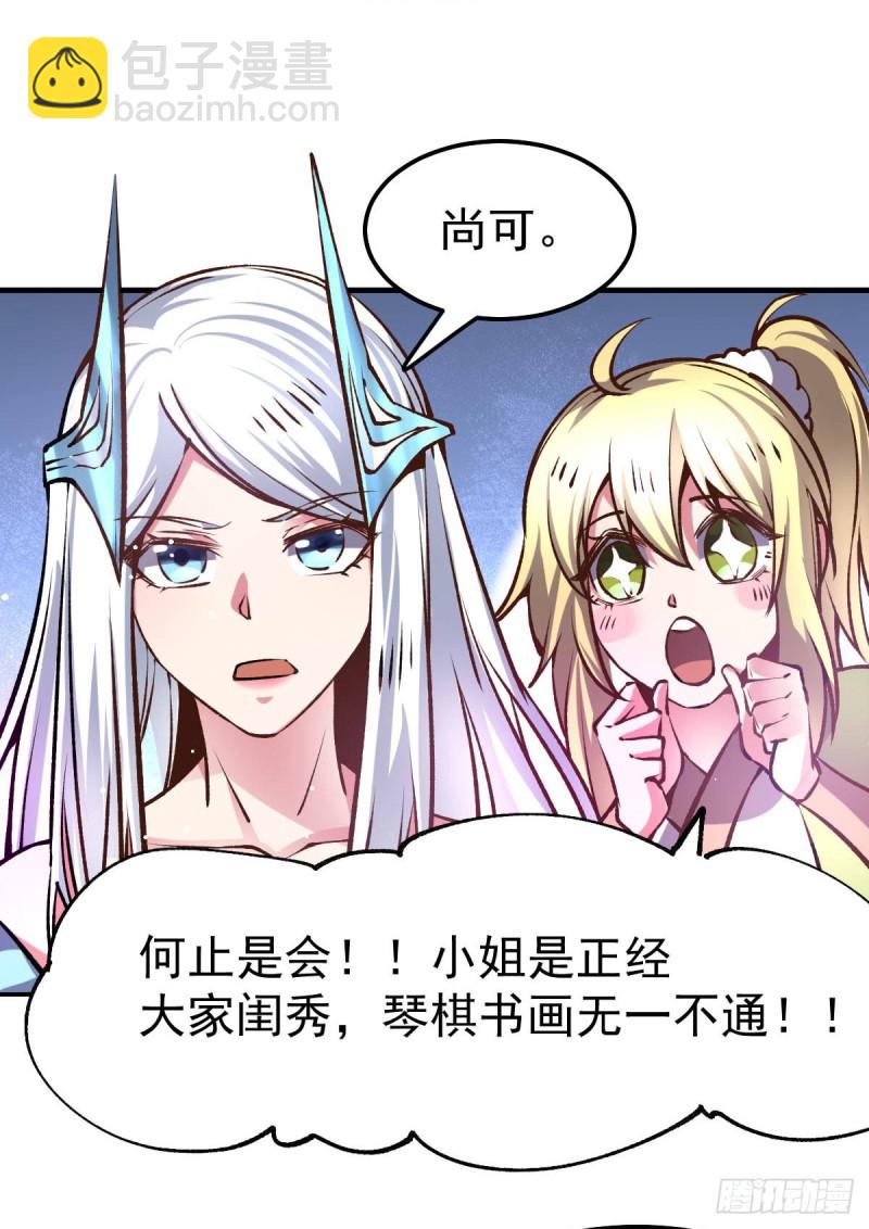 總有道侶逼我雙修 - 第59話 獸潮(1/2) - 7