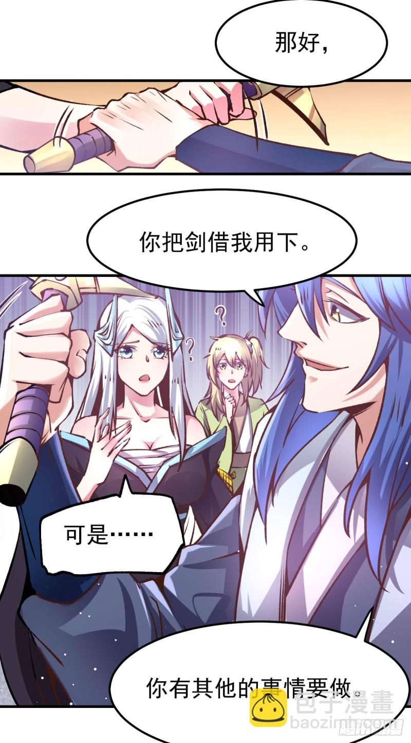 總有道侶逼我雙修 - 第59話 獸潮(1/2) - 8