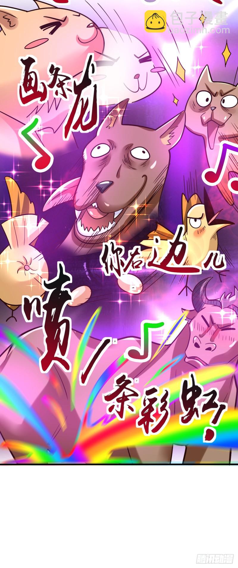 總有道侶逼我雙修 - 第59話 獸潮(1/2) - 2