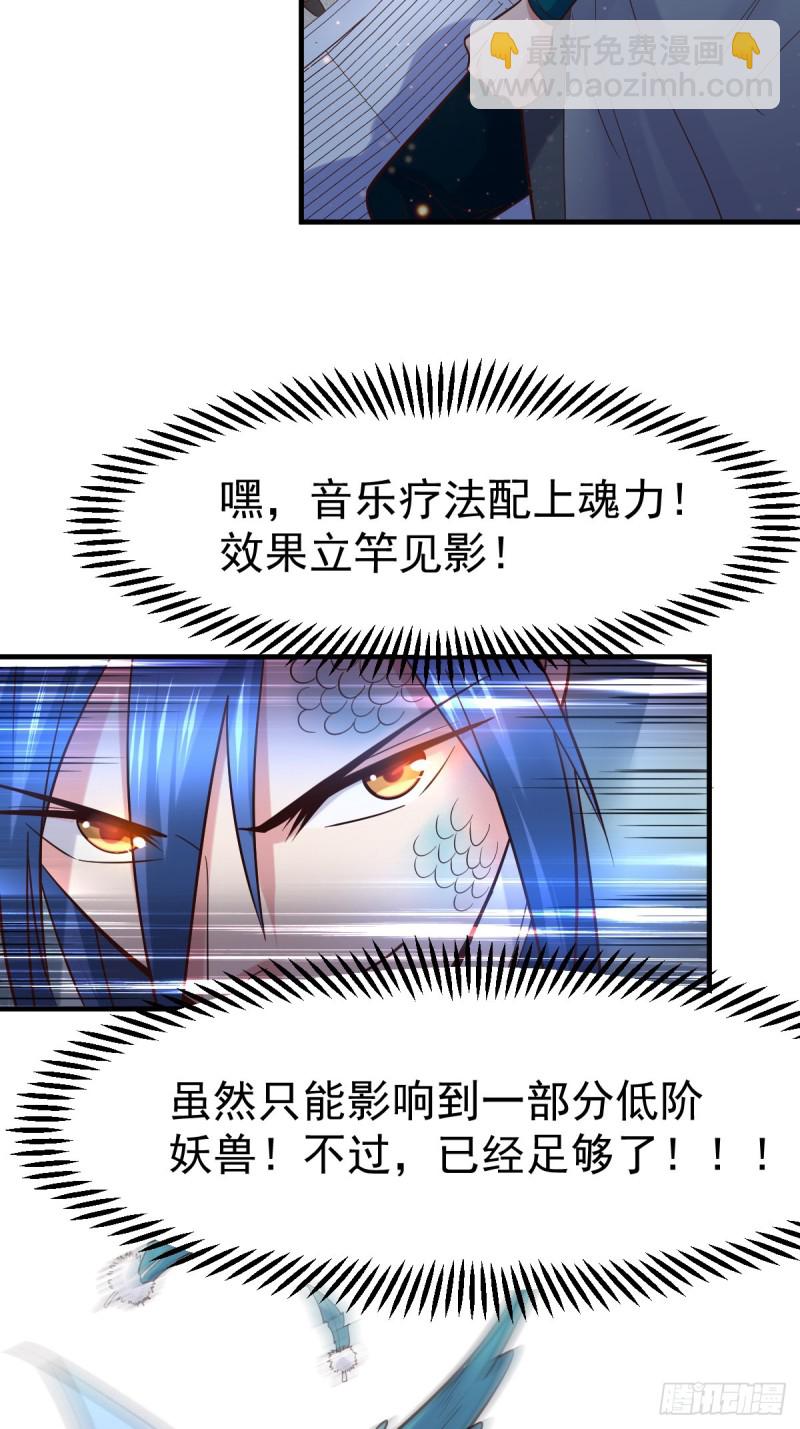 總有道侶逼我雙修 - 第59話 獸潮(2/2) - 3