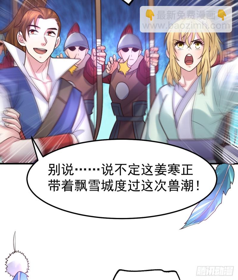 總有道侶逼我雙修 - 第59話 獸潮(2/2) - 2