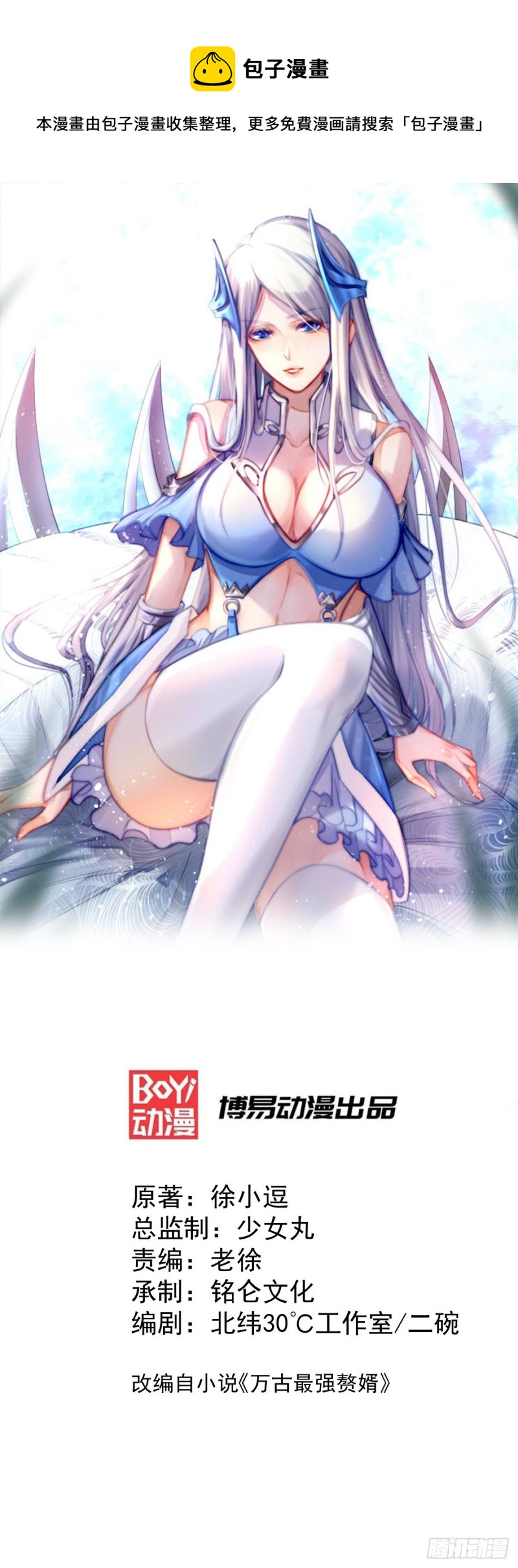 總有道侶逼我雙修 - 第60話 天降正義(1/2) - 1