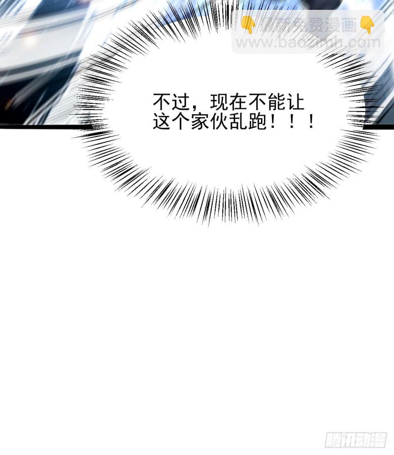 總有道侶逼我雙修 - 第60話 天降正義(1/2) - 3