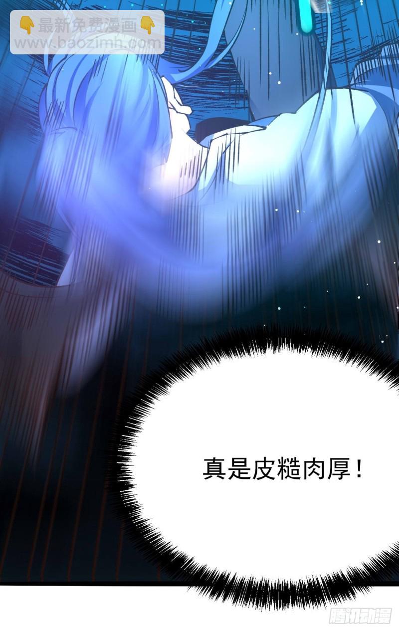 總有道侶逼我雙修 - 第60話 天降正義(1/2) - 1