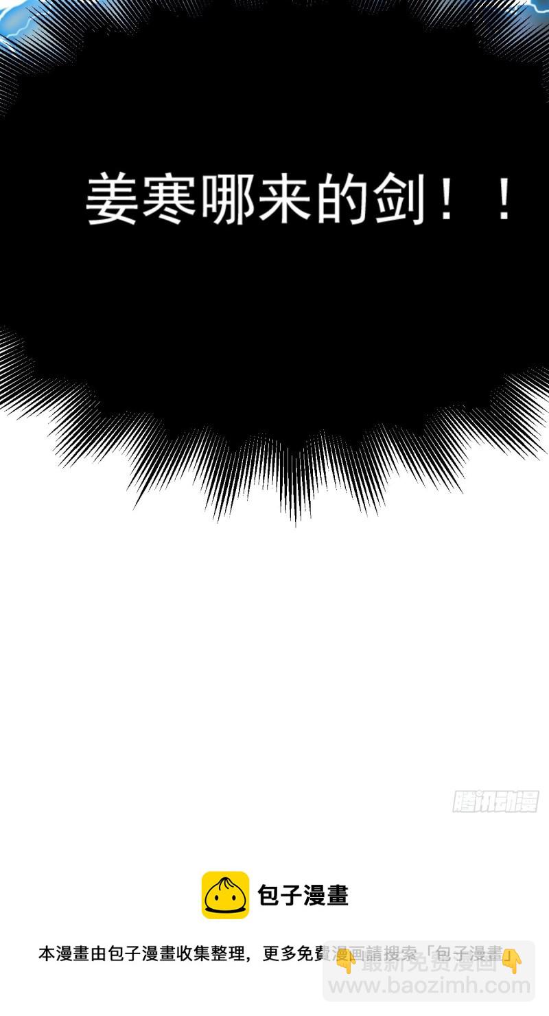 總有道侶逼我雙修 - 第60話 天降正義(2/2) - 3