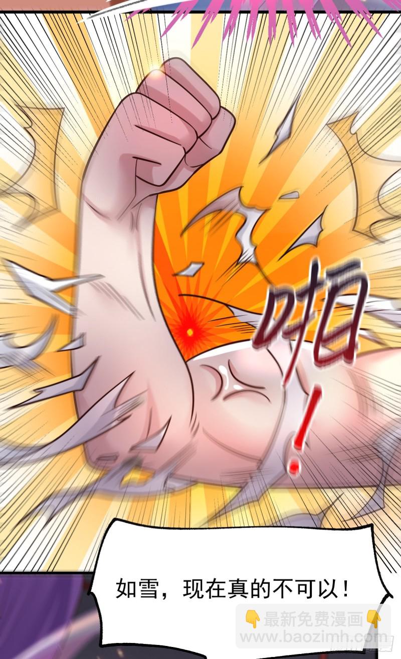 總有道侶逼我雙修 - 第62話 頂不住了！ - 6