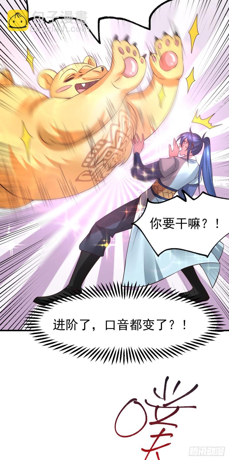 總有道侶逼我雙修 - 第62話 頂不住了！ - 6