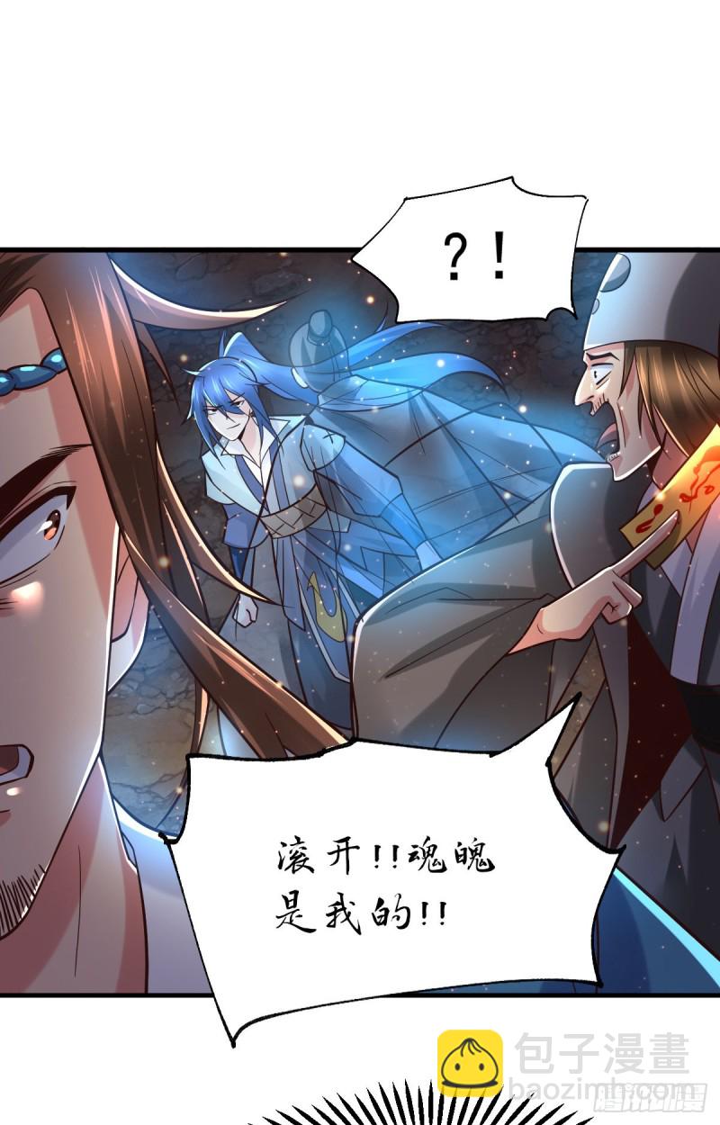 總有道侶逼我雙修 - 第64話 膽敢輕薄老夫！！ - 2