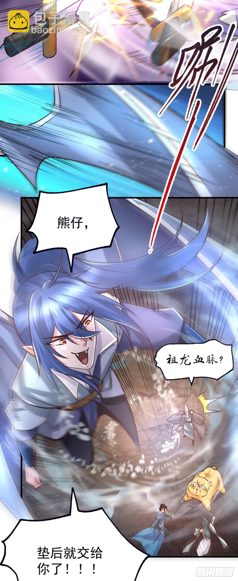 總有道侶逼我雙修 - 第64話 膽敢輕薄老夫！！ - 6