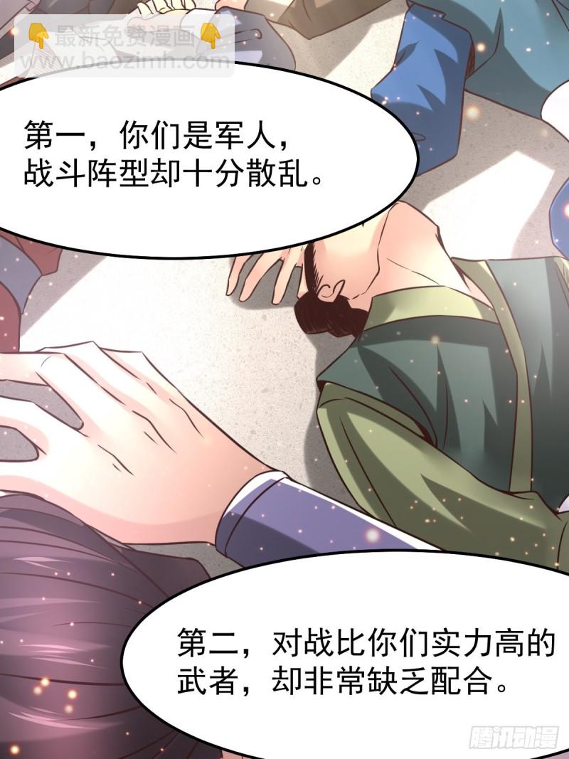 總有道侶逼我雙修 - 第68話 戰爭前夕 - 3