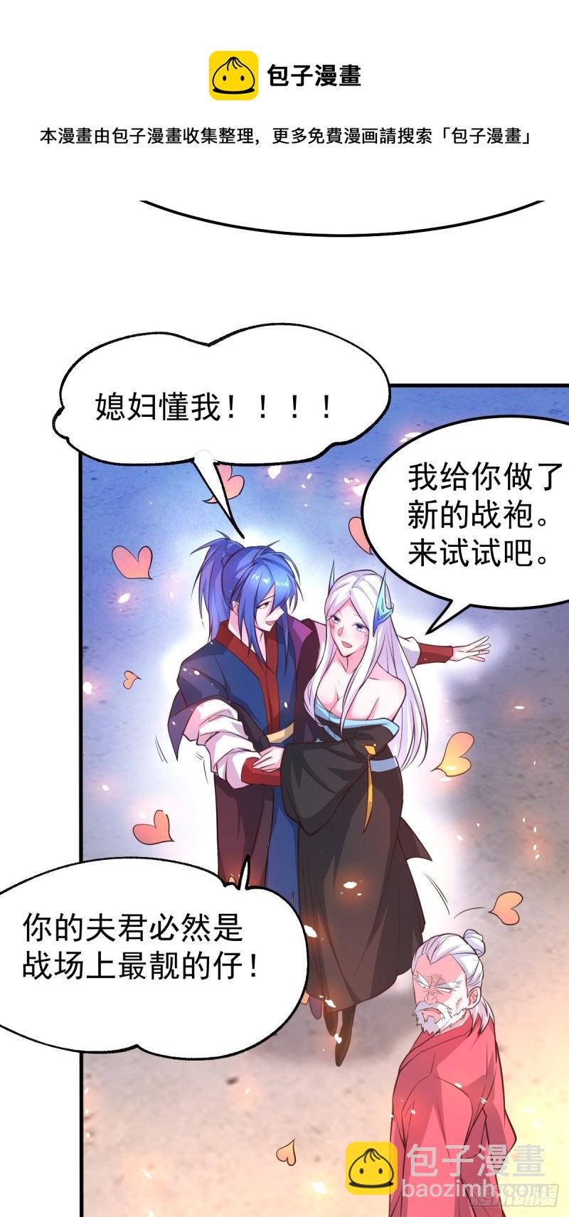 總有道侶逼我雙修 - 第72話 可不能憋壞了！ - 1