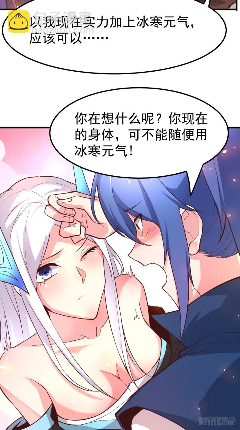 總有道侶逼我雙修 - 第72話 可不能憋壞了！ - 3