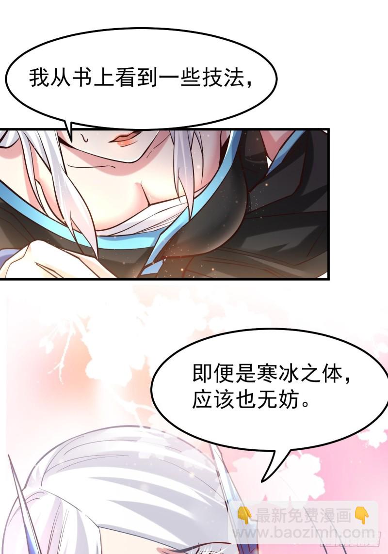 總有道侶逼我雙修 - 第72話 可不能憋壞了！ - 5