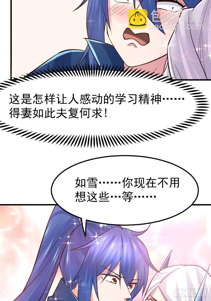 總有道侶逼我雙修 - 第72話 可不能憋壞了！ - 2