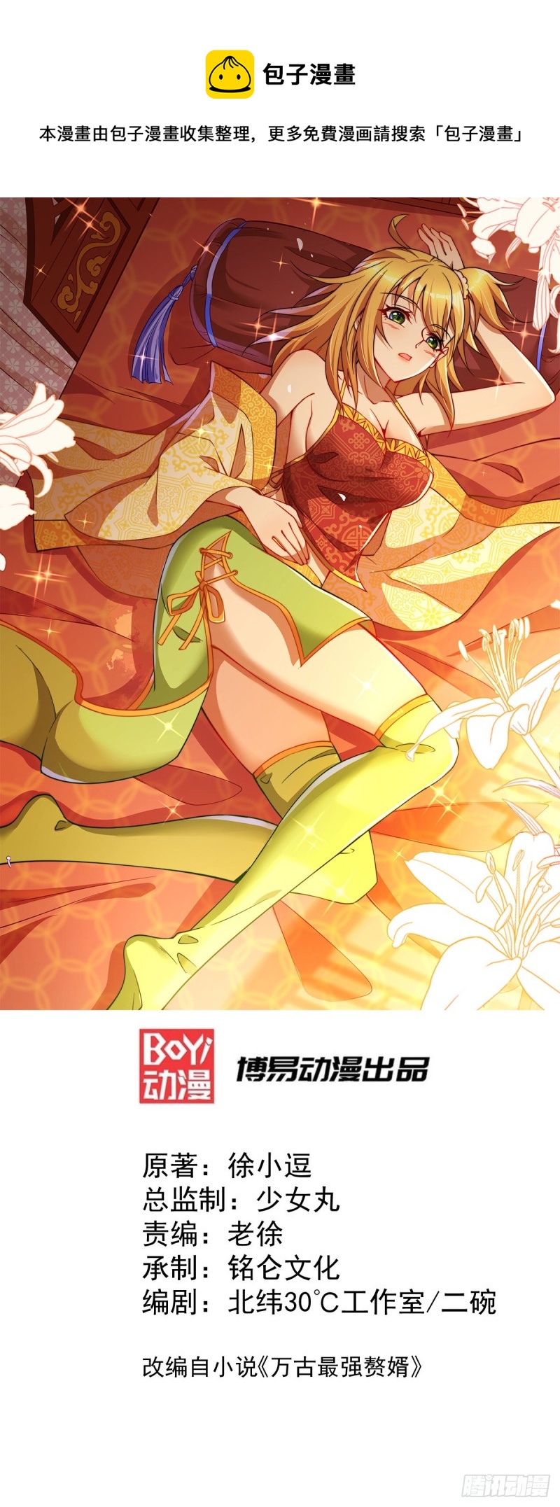 總有道侶逼我雙修 - 第79話 我永遠與你同在 - 1