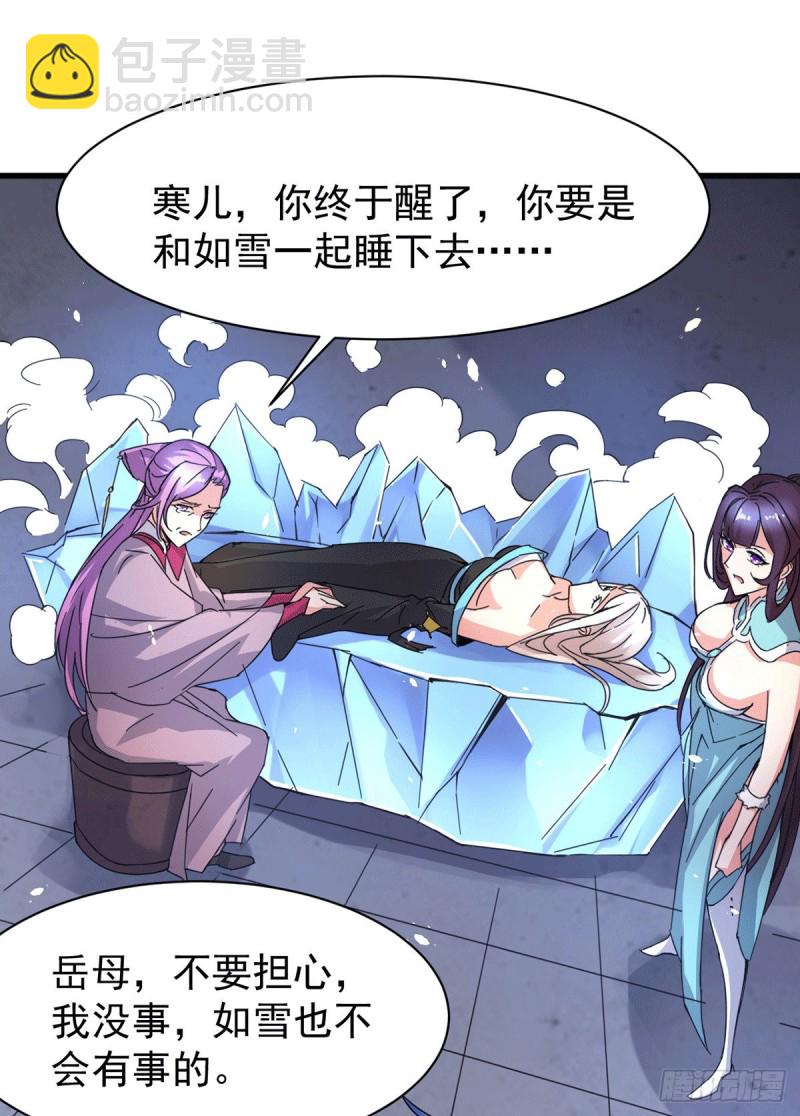 總有道侶逼我雙修 - 第79話 我永遠與你同在 - 5