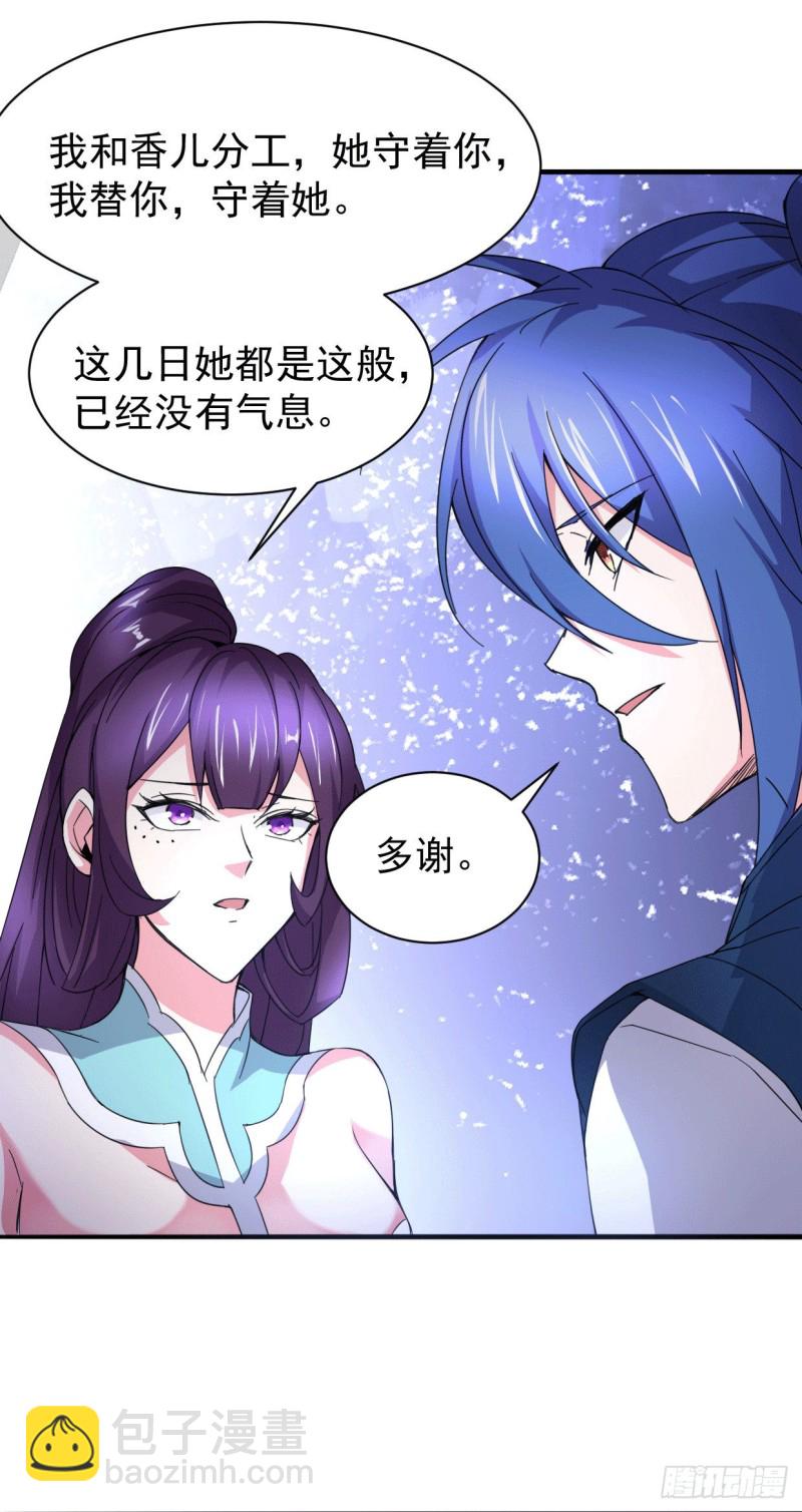 總有道侶逼我雙修 - 第79話 我永遠與你同在 - 7