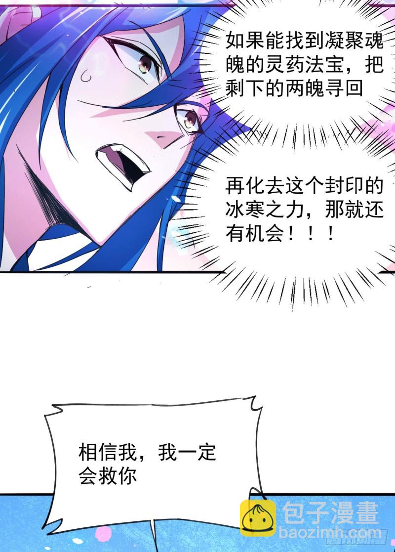 總有道侶逼我雙修 - 第79話 我永遠與你同在 - 5