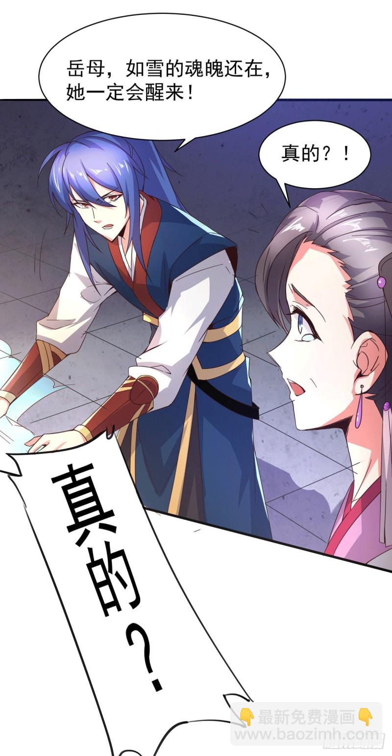 總有道侶逼我雙修 - 第79話 我永遠與你同在 - 7