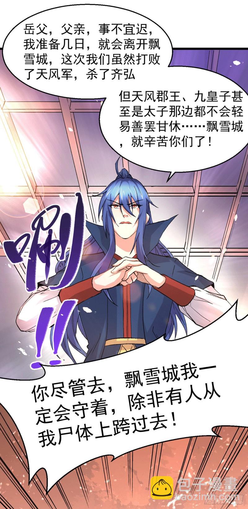 總有道侶逼我雙修 - 第79話 我永遠與你同在 - 1